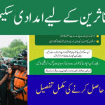 CM Punjab Flood Relief Program 2025 Registration and Financial Aid
