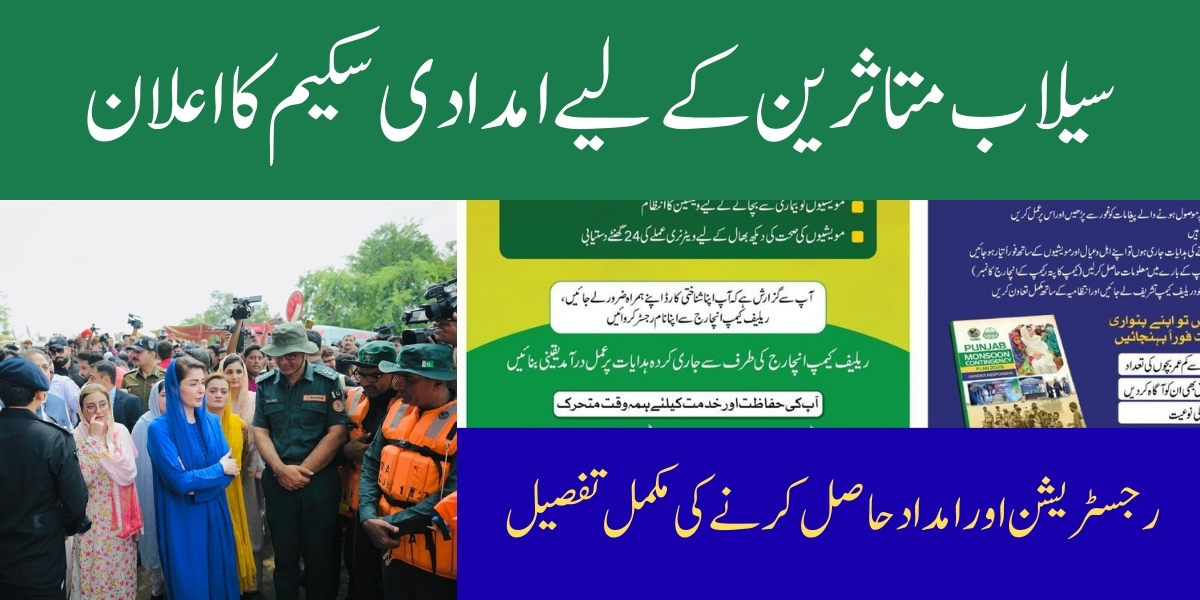 CM Punjab Flood Relief Program 2025 Registration and Financial Aid