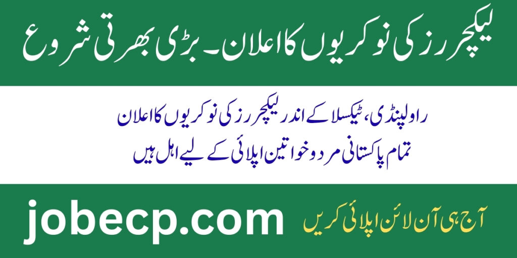 Lecturer Jobs 2025 at University of Wah