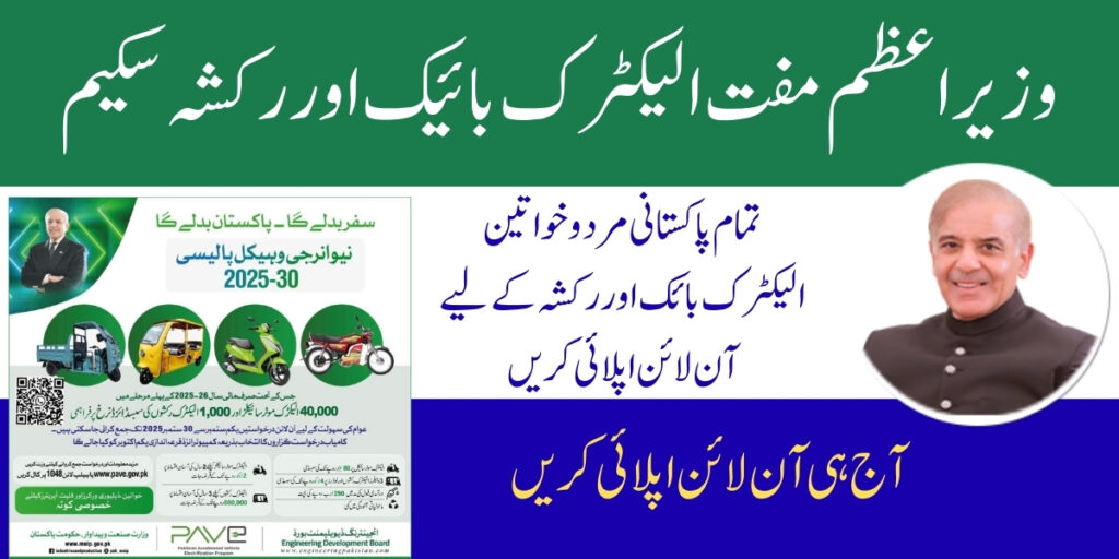 PM Electric Bike and Rickshaw Scheme 2025 Online Registration