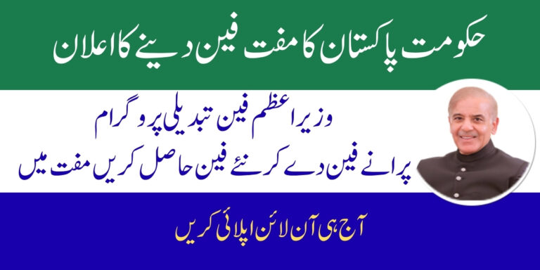 efan.gov.pk Prime Minister Fan Replacement Program for 2025